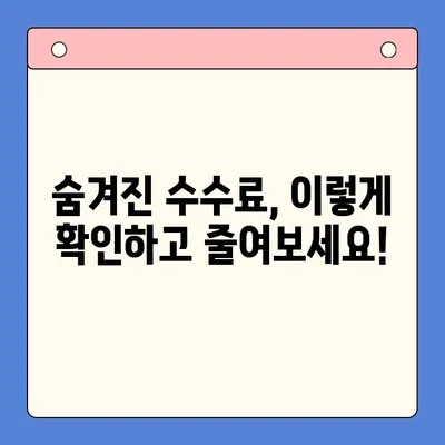 채무통합대환대출 수수료 줄이는 꿀팁! | 비교분석, 저렴한 업체 찾기, 성공 전략