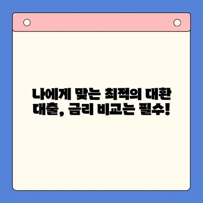 고금리 대출 걱정 끝! 저금리 채무 통합으로 빚 털어내는 방법 | 대환 대출, 금리 비교, 신용등급, 재무 상담