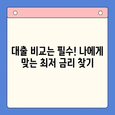 직장인 채무 통합 대환 대출, 확실한 해결 방안 찾기 |  대출 비교, 금리 낮추는 방법, 성공 전략