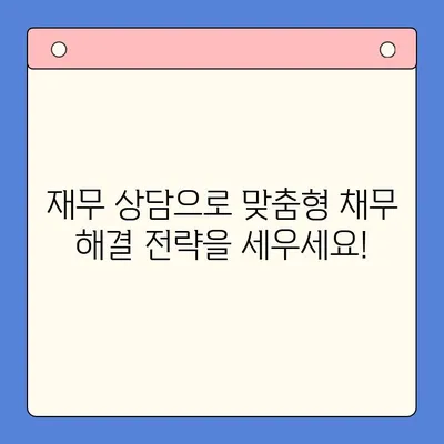 직장인 채무 해결, 대환대출 vs. 개인회생| 탕감율 비교 분석 | 채무 탕감, 재무 상담, 신용 회복