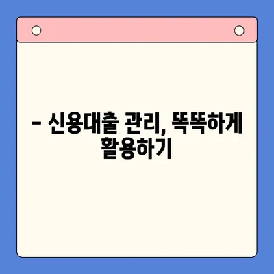 신용 대출 완벽 가이드| 신청부터 관리까지 | 신용대출, 금리 비교, 대출 조건, 상환 방법
