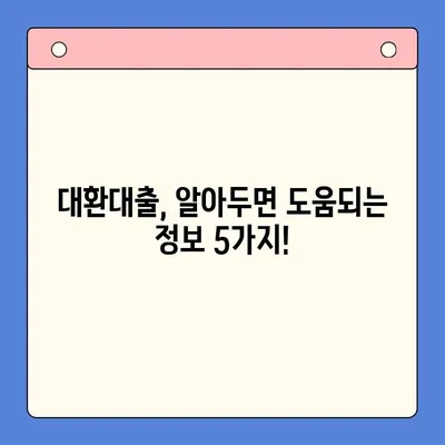 고금리 통대환, 직장인 채무통합대환대출 조건 비교| 나에게 맞는 최적의 선택은? | 금리 비교, 신용등급, 한도, 팁