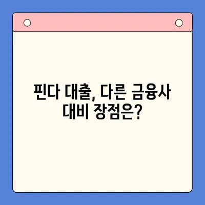 핀다 대출 후기| 금리 4% 하향, 실제 경험 공유 | 핀다, 대출, 금리 인하, 후기, 경험