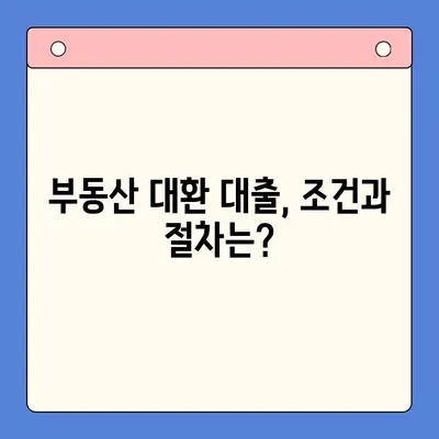 부동산 활용, 채무 통합 대환 대출 성공 전략| 조건, 방법, 주의 사항 | 부동산 담보 대출, 채무 재조정, 금리 인하