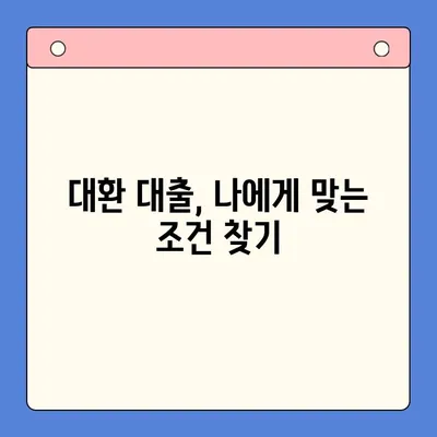 채무 통합 대환 대출 갈아타기, 조건 꼼꼼히 따져보세요! | 신용등급, 금리 비교, 성공 전략