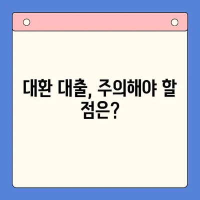 부동산 활용, 채무 통합 대환 대출 성공 전략| 조건, 방법, 주의 사항 | 부동산 담보 대출, 채무 재조정, 금리 인하