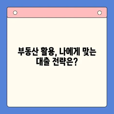 부동산 활용, 채무 통합 대환 대출 성공 전략| 조건, 방법, 주의 사항 | 부동산 담보 대출, 채무 재조정, 금리 인하