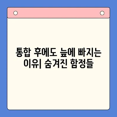 채무 통합 실패, 악순환의 굴레에서 벗어나기 위한 5가지 전략 | 채무 통합, 재무 관리, 부채 해결