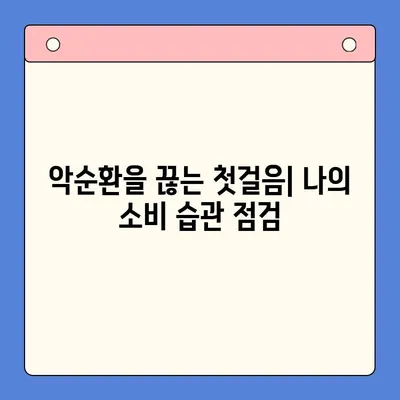 채무 통합 실패, 악순환의 굴레에서 벗어나기 위한 5가지 전략 | 채무 통합, 재무 관리, 부채 해결