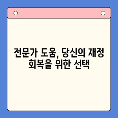 채무 통합 실패, 악순환의 굴레에서 벗어나기 위한 5가지 전략 | 채무 통합, 재무 관리, 부채 해결