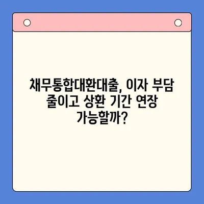 직장인 빚 탕감, 현명한 선택은? 채무통합대환대출 vs 개인회생 비교 가이드 | 재정, 빚, 대출, 개인회생