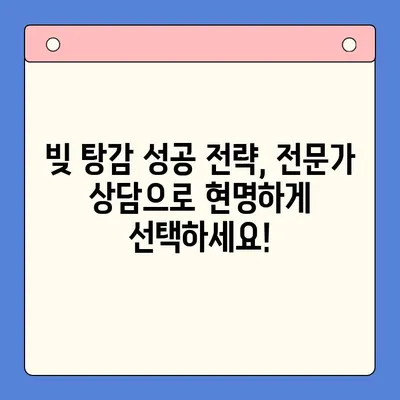 직장인 빚 탕감, 현명한 선택은? 채무통합대환대출 vs 개인회생 비교 가이드 | 재정, 빚, 대출, 개인회생