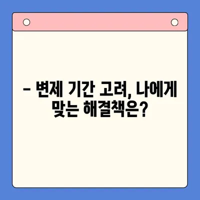 직장인 채무 해결, 대환 대출 vs 개인회생?  | 변제 기간 고려한 현명한 선택 가이드