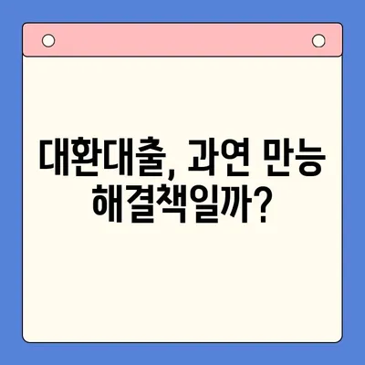 직장인 채무통합 대환대출 vs 개인회생| 빚 탕감, 어떤 선택이 현명할까? | 채무 해결, 빚 탕감, 개인회생, 채무통합