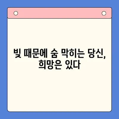 빚 복합 실패, 왜 일어날까? | 복합 부채, 부채 관리, 재정 위기, 빚 탕감, 금융 상담
