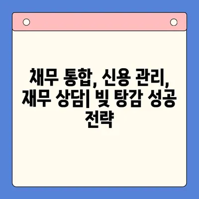 직장인, 빚 탕감의 지름길! 대환 대출 vs 개인회생, 무엇이 유리할까? | 채무 통합, 신용 관리, 재무 상담