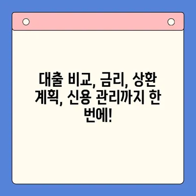 직장인 채무통합 상환 비용 최적화 비교| 나에게 맞는 최적의 조건 찾기 |  대출 비교, 금리, 상환 계획, 신용 관리
