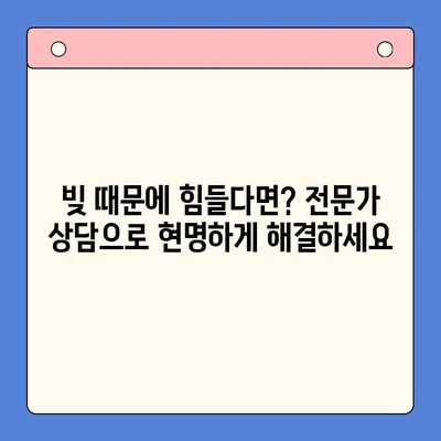 직장인 채무 해결, 대환 대출 vs 개인회생? 월 변제금 비교 분석 | 채무 통합, 신용회복, 재무 상담