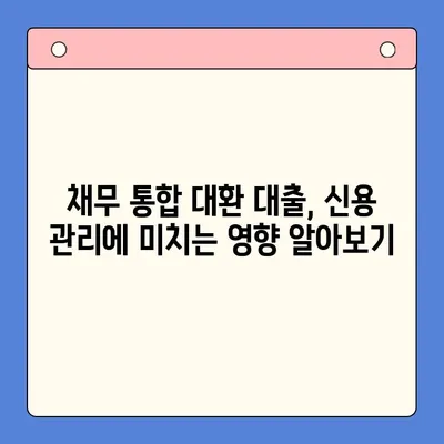 직장인 채무 통합 대환 대출, 개인회생 변제 기간 고려하기| 나에게 맞는 선택은? | 재무 상담, 신용 관리, 채무 해결
