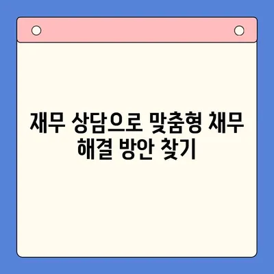 직장인 채무 통합 대환 대출, 개인회생 변제 기간 고려하기| 나에게 맞는 선택은? | 재무 상담, 신용 관리, 채무 해결