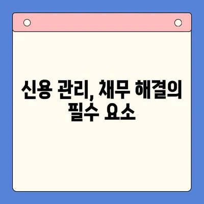 직장인 채무 해결, 대환 대출 vs 개인회생| 나에게 맞는 선택은? | 채무 통합, 재무 상황, 신용 관리