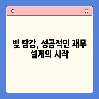 직장인 빚 탕감의 지름길| 통합 대환 대출 vs 개인회생, 조건 비교 분석 | 빚 관리, 신용 회복, 재무 설계