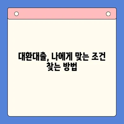 채무통합 대환대출 변제 부담 완화, 개인회생 활용 전략 | 부채 관리, 재무 상담, 신용 회복