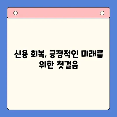 채무통합 대환대출 변제 부담 완화, 개인회생 활용 전략 | 부채 관리, 재무 상담, 신용 회복