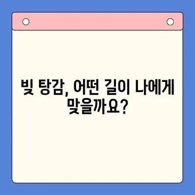 채무통합대환대출 vs 개인회생| 나에게 맞는 최선의 선택은? | 채무 해결, 신용 관리, 재정 상담