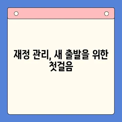 채무통합대환대출 vs 개인회생| 나에게 맞는 최선의 선택은? | 채무 해결, 신용 관리, 재정 상담