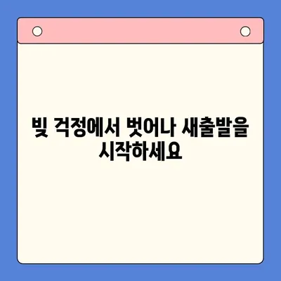 직장인 채무통합대환대출의 한계, 개인회생으로 극복할 수 있을까? | 채무 해결, 신용 회복, 재정 상담