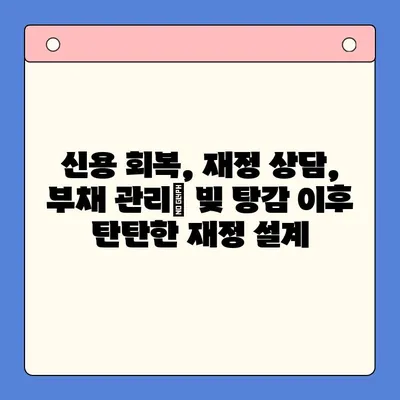 직장인 채무 탕감, 대환 대출 vs. 개인회생| 나에게 맞는 선택은? | 채무 통합, 신용 회복, 재정 상담, 부채 관리