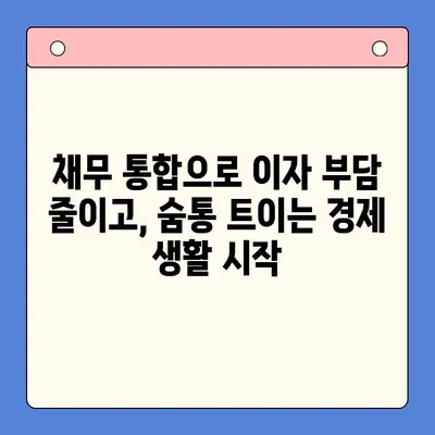 직장인 채무 탕감, 대환 대출 vs. 개인회생| 나에게 맞는 선택은? | 채무 통합, 신용 회복, 재정 상담, 부채 관리