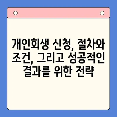 직장인 채무 탕감, 대환 대출 vs. 개인회생| 나에게 맞는 선택은? | 채무 통합, 신용 회복, 재정 상담, 부채 관리