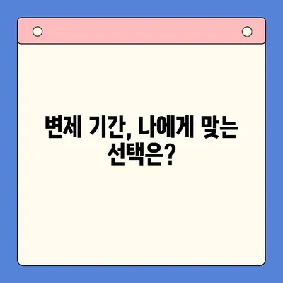 개인회생 vs 채무통합대환대출| 나에게 맞는 변제 기간 선택 가이드 | 부채 해결, 재정 관리, 신용 회복