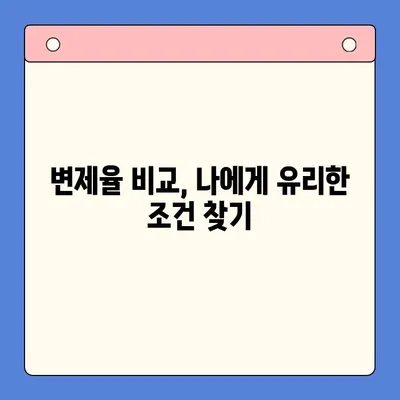 개인회생 변제율 비교 가이드| 나에게 맞는 최적의 조건 찾기 | 개인회생, 변제율 계산, 성공 전략