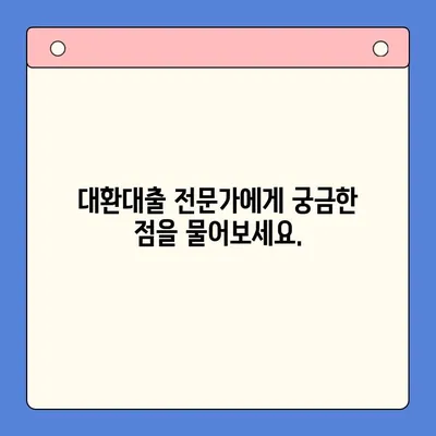 채무통합대환대출, 꼼꼼히 알아보고 안전하게 이용하세요! | 장단점 비교, 위험성 분석, 성공적인 대환 전략