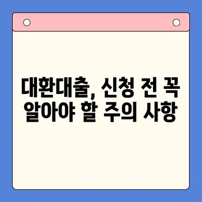 채무통합 대환대출 갈아타기 성공 전략| 조건 분석 및 최적의 선택 가이드 | 대환대출, 신용등급, 금리 비교, 성공 사례