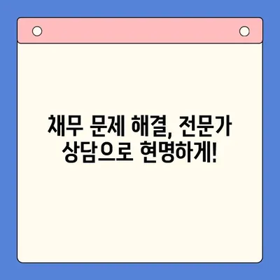 직장인 채무통합대환대출 vs 개인회생 변제금 비교| 나에게 맞는 선택은? | 채무 해결, 재정 상황, 전문가 상담