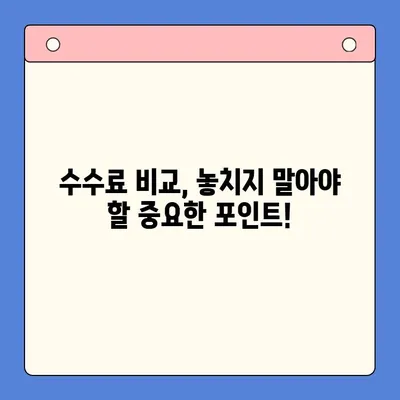 채무 통합 대환 대출 수수료, 이렇게 절감하세요! | 꿀팁, 비교, 전략