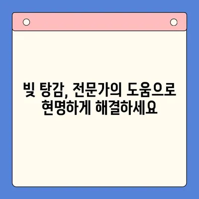 직장인 빚 탕감, 이젠 전략적으로! 통합대환 대출 vs 개인회생, 변제율 낮추는 최적의 선택 | 빚 탕감, 부채 해결, 재무 상담, 신용 관리