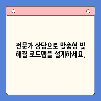 개인회생 vs. 채무통합대환대출|  근로자에게 맞는 빚 해결 전략 선택 가이드 | 부채, 신용, 재무 상담