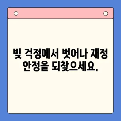 개인회생 vs. 채무통합대환대출|  근로자에게 맞는 빚 해결 전략 선택 가이드 | 부채, 신용, 재무 상담