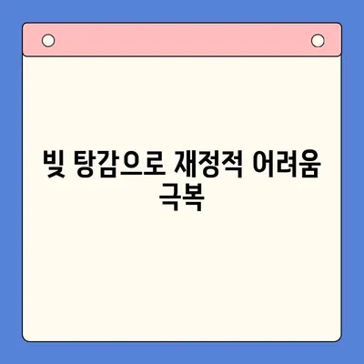 개인회생 제도의 유리한 점| 빚 탕감 & 새 출발의 기회 | 파산, 채무, 재정, 법률