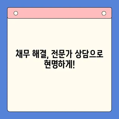 직장인 채무 탕감, 대환대출 vs 개인회생? 꼼꼼 비교분석 | 빚 탕감, 채무 해결, 재무 상담