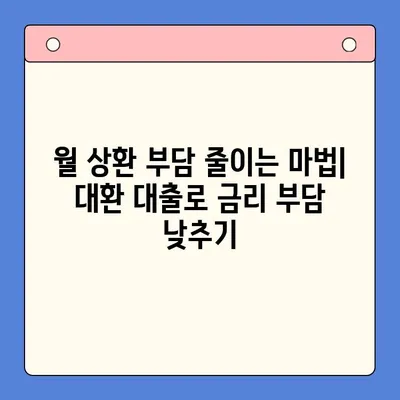 직장인 채무 통합 대환 대출, 개인회생보다 효과적인 빚 탕감 방법 | 빚 탕감, 채무 해결, 금리 인하, 대환 대출