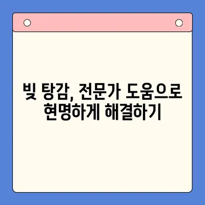 직장인 빚 탕감, 대환 대출 vs. 개인회생| 어떤 선택이 현명할까요? | 채무 통합, 빚 탕감, 재무 상황 개선