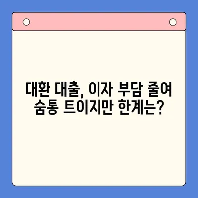 직장인 채무 탕감, 어떤 선택이 현명할까요? | 대환 대출 vs. 개인회생 비교분석