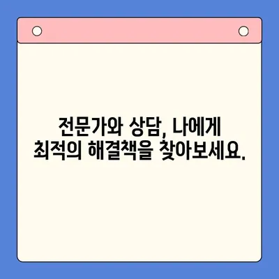 직장인 채무 탕감, 어떤 선택이 현명할까요? | 대환 대출 vs. 개인회생 비교분석