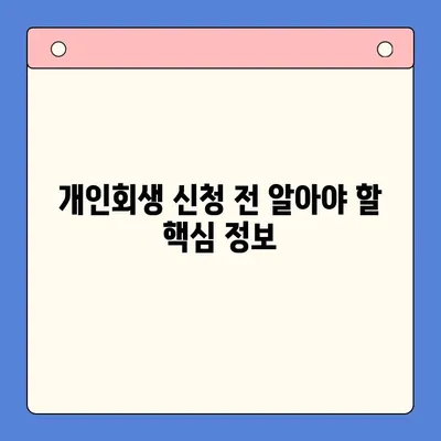 채무통합 대환대출 변제율 낮추는 개인회생 전략| 성공적인 재정 회복 위한 5가지 단계 | 채무 해결, 파산, 법률 상담, 재무 설계